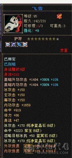 米久推荐  五十九万血   6W3命中  502会心   三修顶配满六  满八雕   带无敌丹 乌骓马  各种稀有时装  诚心卖 要的来看