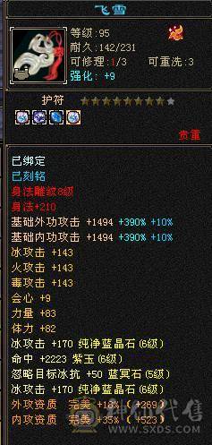 米久推荐  五十九万血   6W3命中  502会心   三修顶配满六  满八雕   带无敌丹 乌骓马  各种稀有时装  诚心卖 要的来看