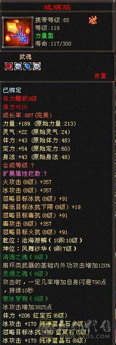 米久推荐  五十九万血   6W3命中  502会心   三修顶配满六  满八雕   带无敌丹 乌骓马  各种稀有时装  诚心卖 要的来看