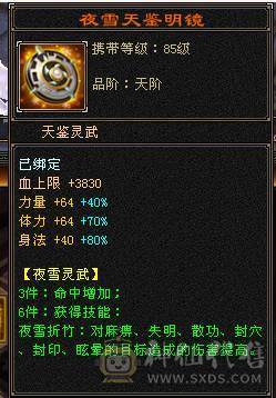 米久推荐  五十九万血   6W3命中  502会心   三修顶配满六  满八雕   带无敌丹 乌骓马  各种稀有时装  诚心卖 要的来看