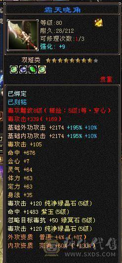 移动粉丝团：紫荆.真.极限5.5.三修.毕业精绘.纹刻.麒麟.潇湘夜雨.夜未央.晓梦.冰河.葫芦.全齐.近36W+血.4W+内功.4.4W+命中.370会心
