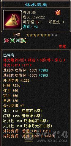移动粉丝团：紫荆.真.极限5.5.三修.毕业精绘.纹刻.麒麟.潇湘夜雨.夜未央.晓梦.冰河.葫芦.全齐.近36W+血.4W+内功.4.4W+命中.370会心