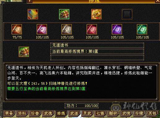 移动粉丝团：紫荆.真.极限5.5.三修.毕业精绘.纹刻.麒麟.潇湘夜雨.夜未央.晓梦.冰河.葫芦.全齐.近36W+血.4W+内功.4.4W+命中.370会心