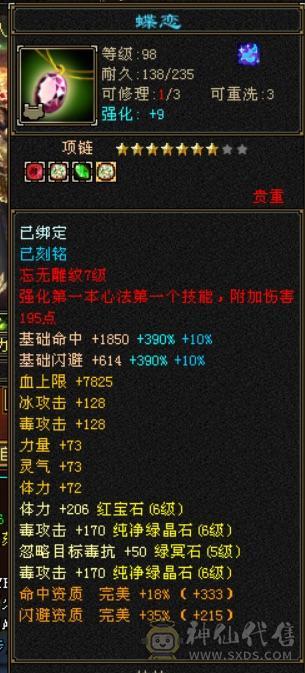 六级伤害爆炸恶人谷