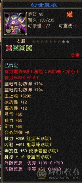 六级伤害爆炸恶人谷