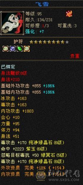 六级伤害爆炸恶人谷