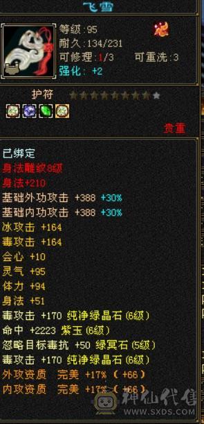 六级伤害爆炸恶人谷