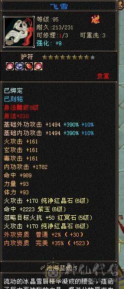 『晴天推荐』 6神极限气武当