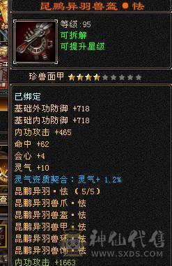 极品八星血衣，5神三满号