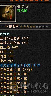 极品八星血衣，5神三满号