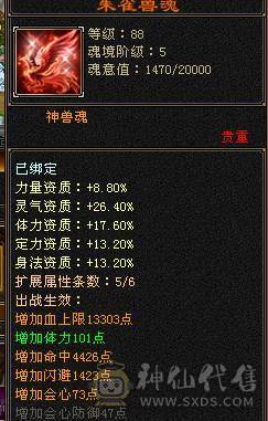 极品八星血衣，5神三满号