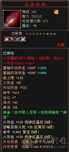 极品八星血衣，5神三满号