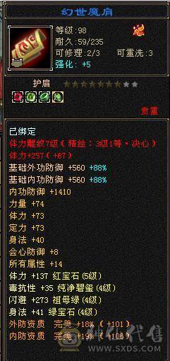 极品八星血衣，5神三满号