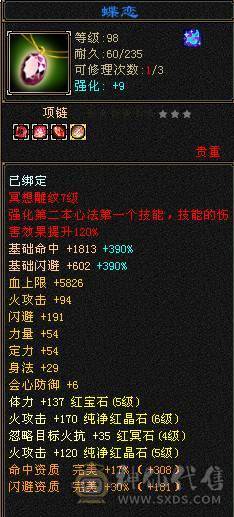 极品八星血衣，5神三满号