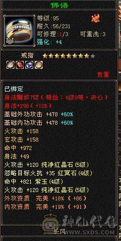 极品八星血衣，5神三满号