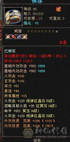 极品八星血衣，5神三满号