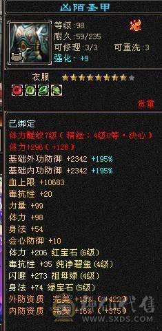 极品八星血衣，5神三满号