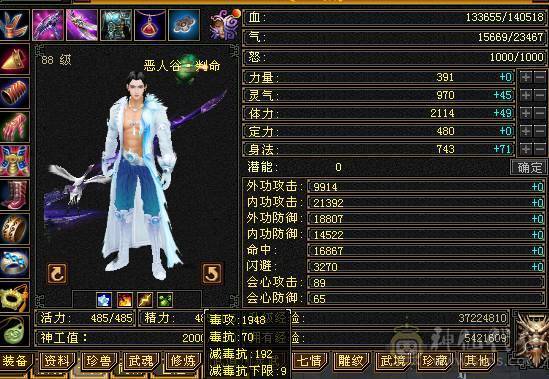 出88级4级恶人谷