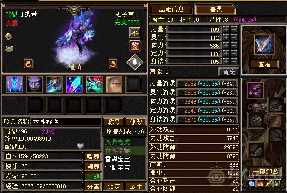 出88级4级恶人谷