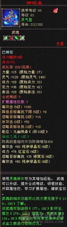 出88级4级恶人谷