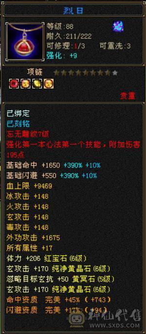 『晴天推荐』6神白虎 满6新雕6 377会防 4修4杂抗 纹刻6级 盟会10 金乌+红熊双坐骑 