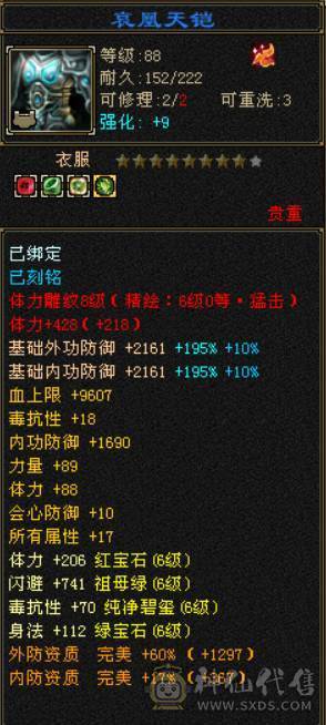 『晴天推荐』6神白虎 满6新雕6 377会防 4修4杂抗 纹刻6级 盟会10 金乌+红熊双坐骑 