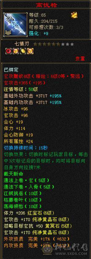 『晴天推荐』6神白虎 满6新雕6 377会防 4修4杂抗 纹刻6级 盟会10 金乌+红熊双坐骑 