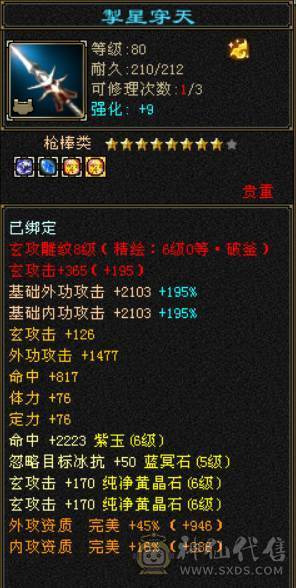 『晴天推荐』6神白虎 满6新雕6 377会防 4修4杂抗 纹刻6级 盟会10 金乌+红熊双坐骑 