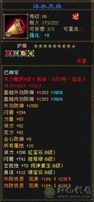 『晴天推荐』6神白虎 满6新雕6 377会防 4修4杂抗 纹刻6级 盟会10 金乌+红熊双坐骑 