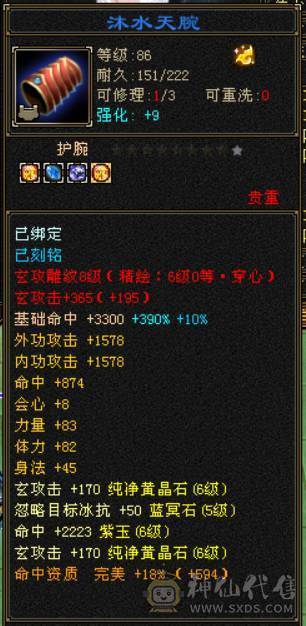 『晴天推荐』6神白虎 满6新雕6 377会防 4修4杂抗 纹刻6级 盟会10 金乌+红熊双坐骑 