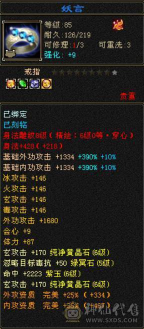 『晴天推荐』6神白虎 满6新雕6 377会防 4修4杂抗 纹刻6级 盟会10 金乌+红熊双坐骑 