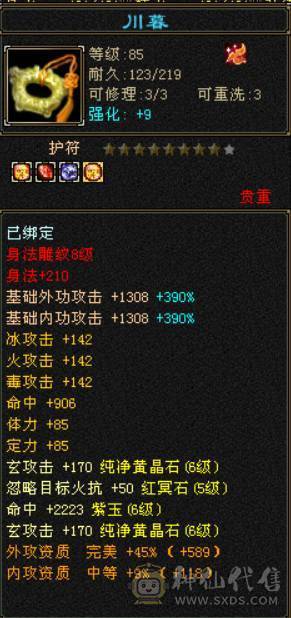 『晴天推荐』6神白虎 满6新雕6 377会防 4修4杂抗 纹刻6级 盟会10 金乌+红熊双坐骑 