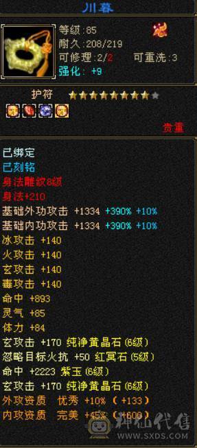 『晴天推荐』6神白虎 满6新雕6 377会防 4修4杂抗 纹刻6级 盟会10 金乌+红熊双坐骑 