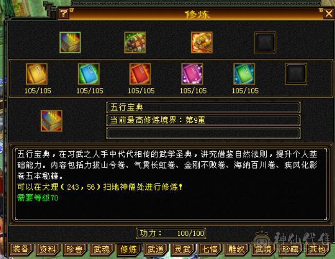 『晴天推荐』6神白虎 满6新雕6 377会防 4修4杂抗 纹刻6级 盟会10 金乌+红熊双坐骑 