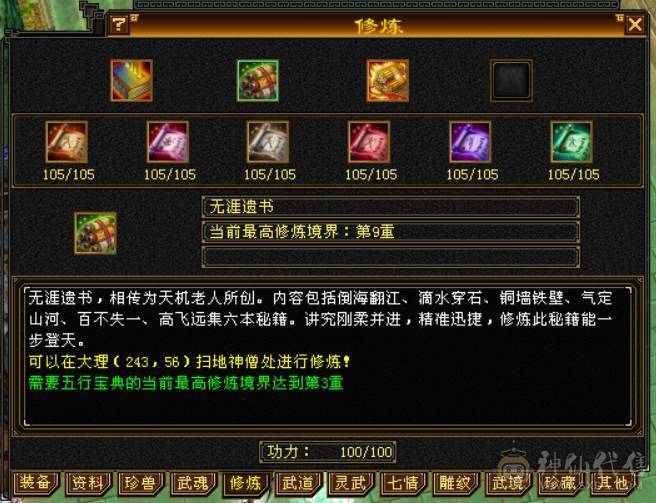 『晴天推荐』6神白虎 满6新雕6 377会防 4修4杂抗 纹刻6级 盟会10 金乌+红熊双坐骑 