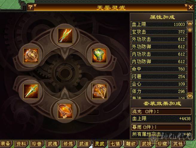 『晴天推荐』6神白虎 满6新雕6 377会防 4修4杂抗 纹刻6级 盟会10 金乌+红熊双坐骑 