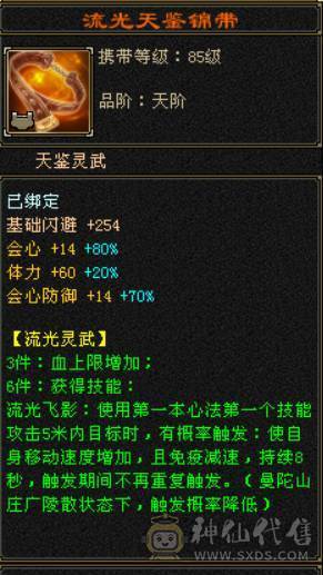 『晴天推荐』6神白虎 满6新雕6 377会防 4修4杂抗 纹刻6级 盟会10 金乌+红熊双坐骑 