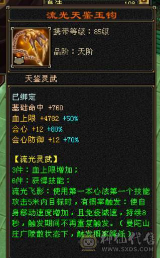 『晴天推荐』6神白虎 满6新雕6 377会防 4修4杂抗 纹刻6级 盟会10 金乌+红熊双坐骑 