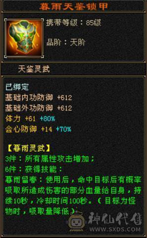 『晴天推荐』6神白虎 满6新雕6 377会防 4修4杂抗 纹刻6级 盟会10 金乌+红熊双坐骑 