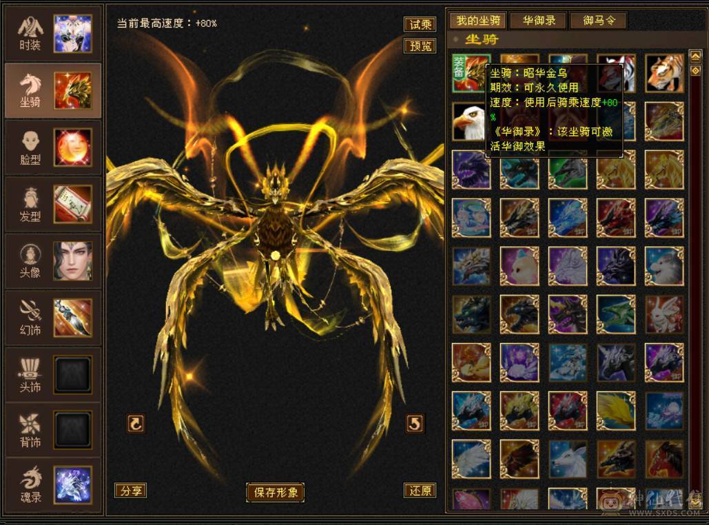 『晴天推荐』6神白虎 满6新雕6 377会防 4修4杂抗 纹刻6级 盟会10 金乌+红熊双坐骑 