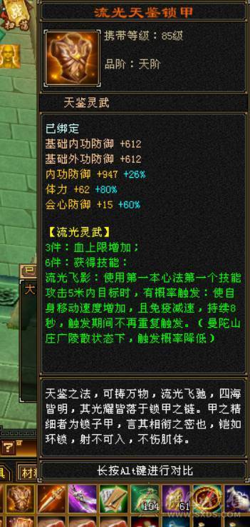 『晴天推荐』6神白虎 满6新雕6 377会防 4修4杂抗 纹刻6级 盟会10 金乌+红熊双坐骑 