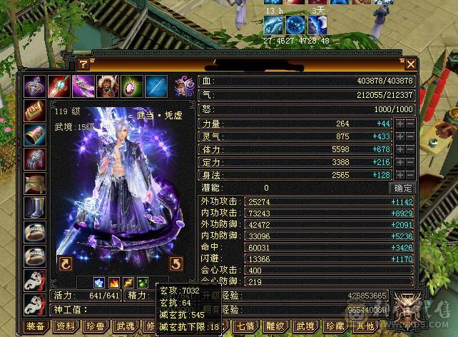 6神三修无敌丹气武当