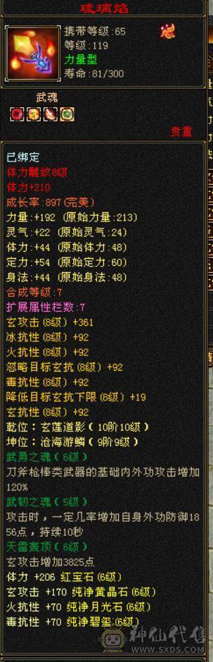 『晴天推荐』百万血 火毒双抗 935火炕 832毒抗 282会防 19下限 宝宝齐全 时装多