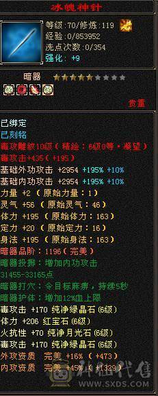彭于晏推荐，满6带7 带10雕文极品星宿，杂抗高，近千增伤，无敌丹，切装备900减，单挑团战没压力
