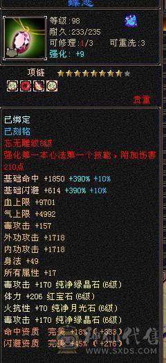 彭于晏推荐，满6带7 带10雕文极品星宿，杂抗高，近千增伤，无敌丹，切装备900减，单挑团战没压力