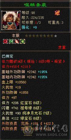 彭于晏推荐，满6带7 带10雕文极品星宿，杂抗高，近千增伤，无敌丹，切装备900减，单挑团战没压力