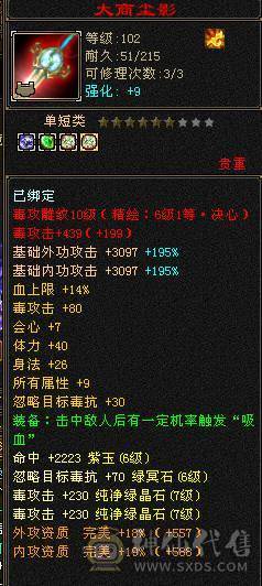 彭于晏推荐，满6带7 带10雕文极品星宿，杂抗高，近千增伤，无敌丹，切装备900减，单挑团战没压力