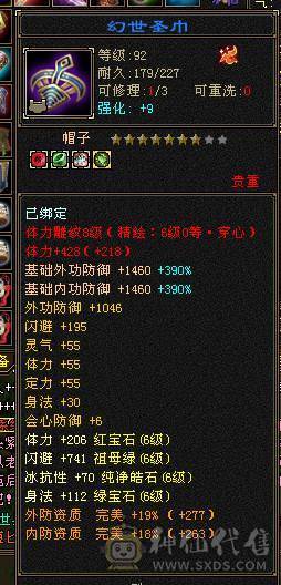 彭于晏推荐，满6带7 带10雕文极品星宿，杂抗高，近千增伤，无敌丹，切装备900减，单挑团战没压力