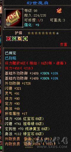 彭于晏推荐，满6带7 带10雕文极品星宿，杂抗高，近千增伤，无敌丹，切装备900减，单挑团战没压力