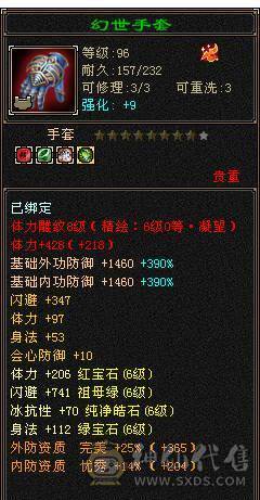 彭于晏推荐，满6带7 带10雕文极品星宿，杂抗高，近千增伤，无敌丹，切装备900减，单挑团战没压力